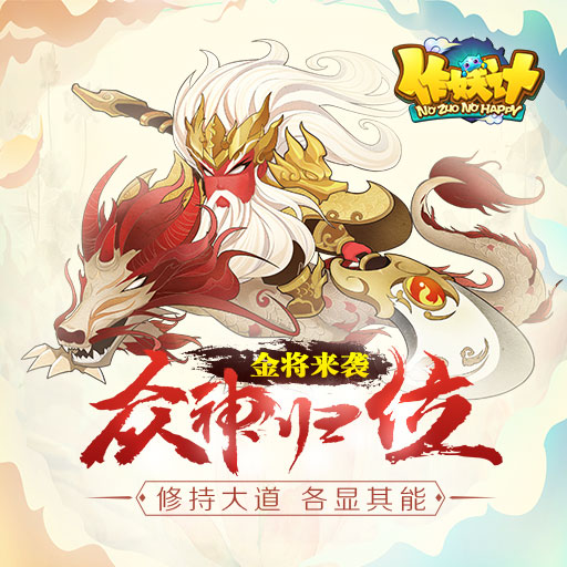 作妖计无限元宝版