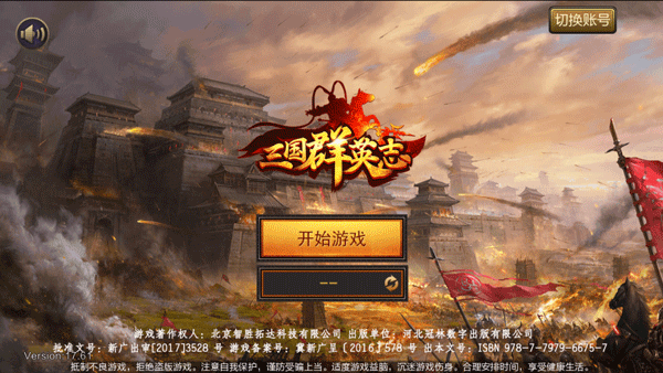 三国群英志单机版