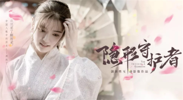 隐形守护者官方正式版