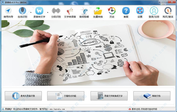 录音啦6.9免登录破解版