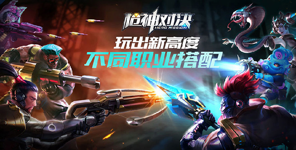 枪神对决官方版