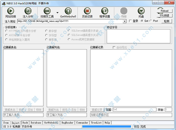 nbsi网站漏洞检测工具绿色专用版