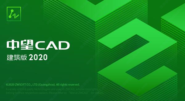 中望CAD建筑版2020中文免费版