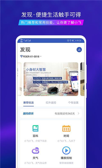 飞尔智能app安卓版