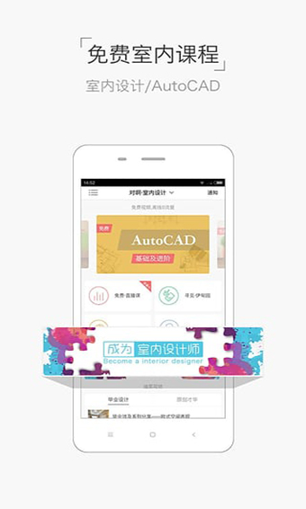 设计君app安卓版