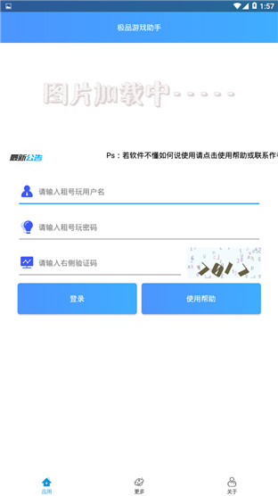 极品游戏助手app最新版