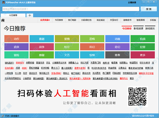 P2psearcher(种子搜索神器) v6.4.8破解版