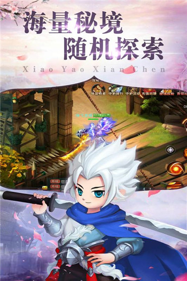 逍遥仙尘手机版