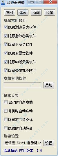 超级老板键 v9.8去广告破解版