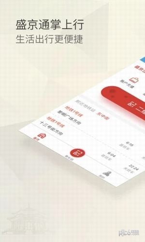 盛京通app安卓版