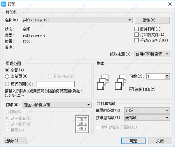 pdfFactory Pro(PDF虚拟打印软件) v6.37精简优化特别版
