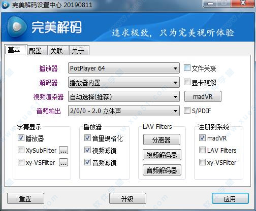 完美解码(超强多功能播放器) v20190811无广告纯净版