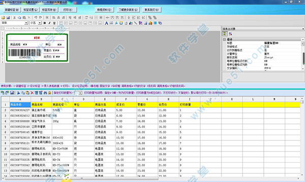 中信条码标签打印软件免费版