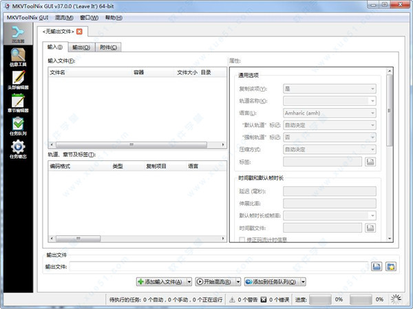MKVToolNix(MKV 处理工具) v37.0.0绿色精简便携版