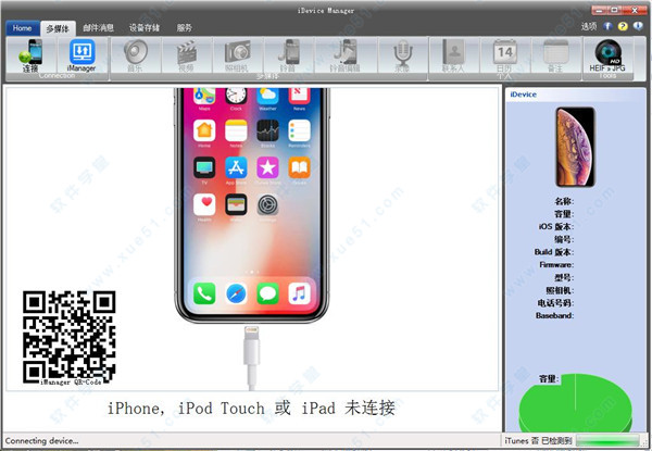 iDevice Manager Pro v8.6.0.0破解版