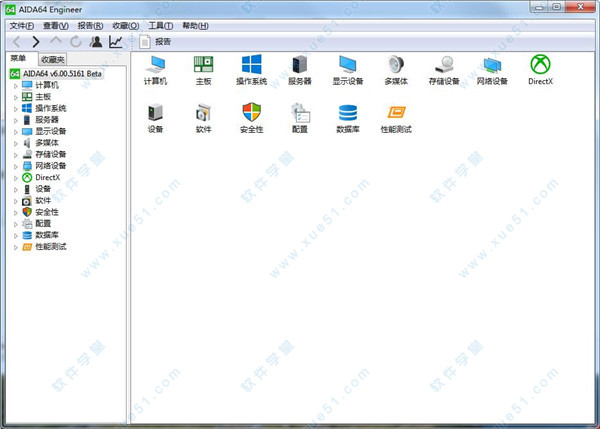 AIDA64 Engineer Edition v6.00.5161绿色破解版