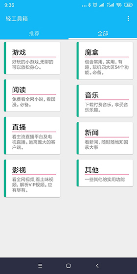 轻工具箱APP最新安卓版