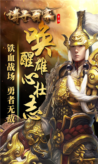 诸子百家安卓版