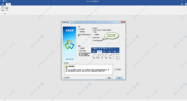 CAXA电子图板2019中文破解版