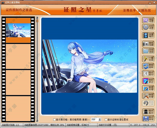证照之星至尊版 v5.0绿色破解版