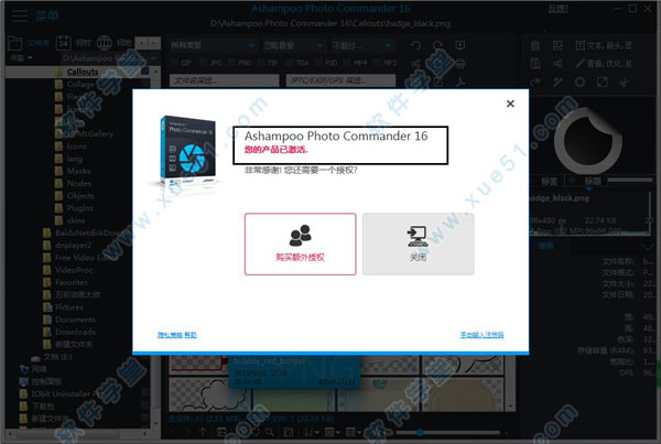 Ashampoo Photo Commander中文破解版