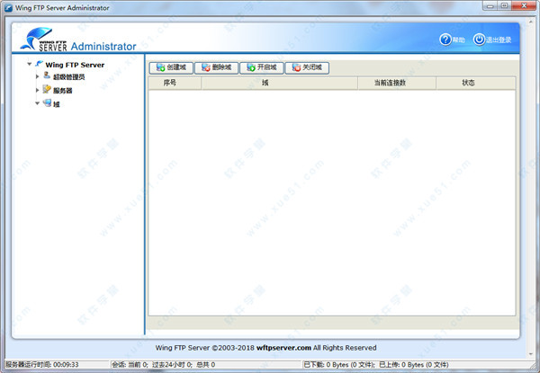 Wing FTP Server企业版 v5.0.9破解版