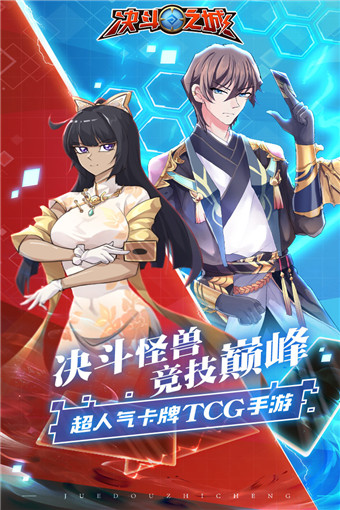 决斗之城手机版