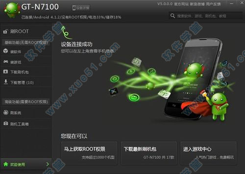 绿豆ROOT神器电脑版