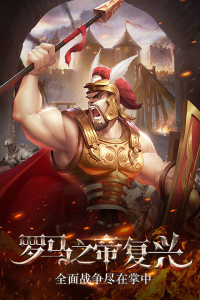 帝国霸权官方版
