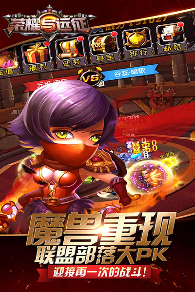 荣耀与远征手游安卓版