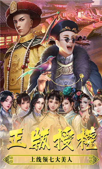 新鹿鼎记官方版