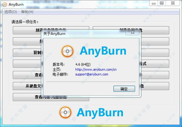 AnyBurn(光盘刻录软件) v4.6中文绿色便携版