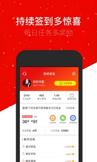 微鲤看看app安卓版