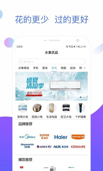 水象优品app