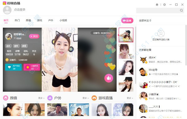 花椒直播电脑版