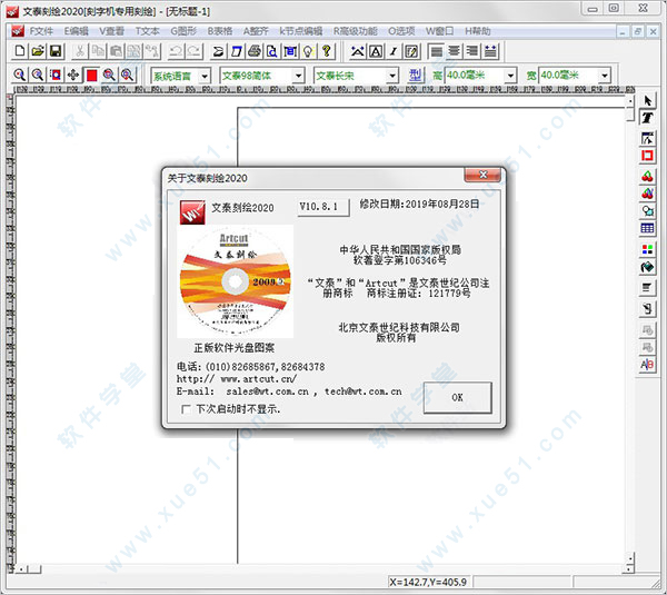 文泰刻绘2020免费版
