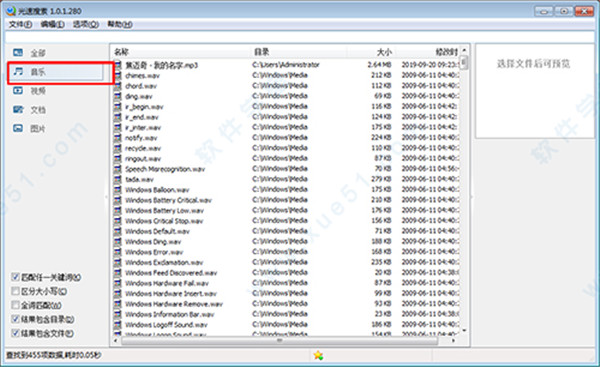 盛大光速搜索电脑版