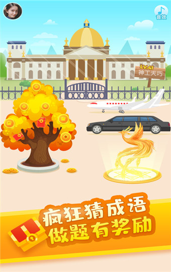 疯狂猜成语红包版