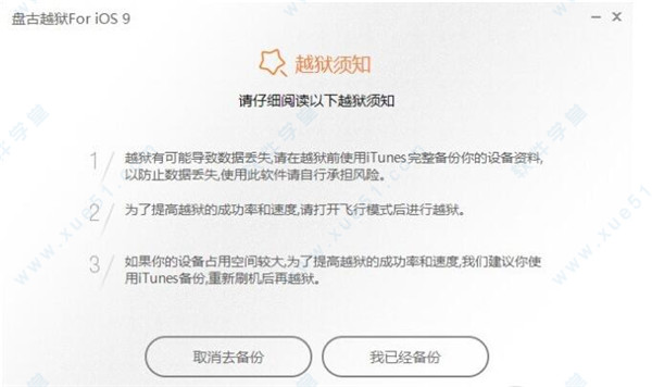 盘古越狱工具免费版