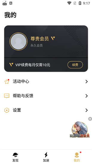 腾讯加速器官方正版
