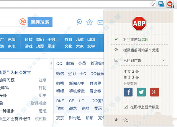 Adblock Plus电脑版