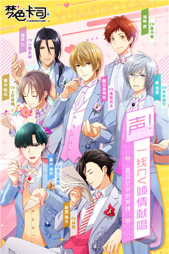 梦色卡司手游安卓版