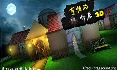 可怕的邻居中文版