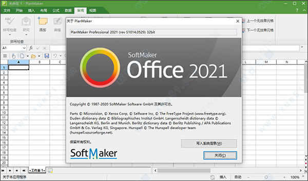 SoftMaker Office2021中文破解版