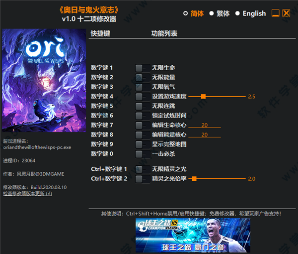 奥日与鬼火意志修改器风灵月影版