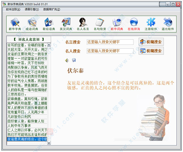 新华字典词典2020语音版