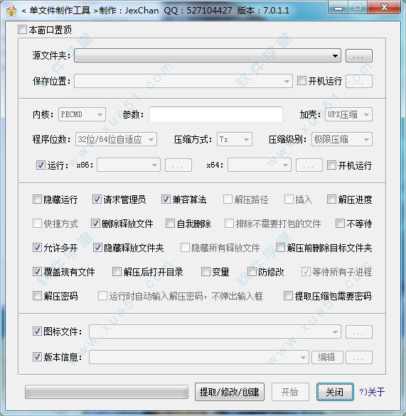 单文件制作工具最新版