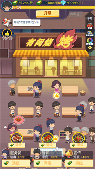 有间烧烤店无限金币钻石破解版