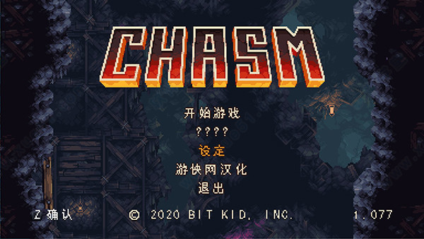 深渊矿坑中文破解版