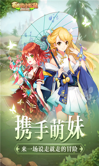 贪吃的小松鼠安卓版